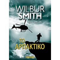 Το Αρπακτικό - Wilbur Smith