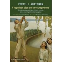 Η Παράδοση Μέσα Από Τη Νεωτερικότητα - Pertti J. Anttonen