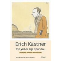 Στο Χείλος Της Αβύσσου - Erich Kästner