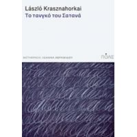 Το Τανγκό Του Σατανά - László Krasznahorkai