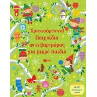 Χριστούγεννα! Παιχνίδια Αντι-βαρεμάρας Για Μικρά Παιδιά - Kirsteen Robson