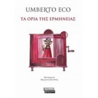 Τα Όρια Της Ερμηνείας - Umberto Eco