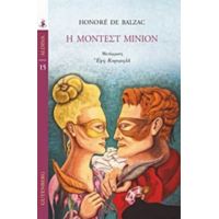 Η Μοντέστ Μινιόν - Honoré de Balzac