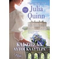 Και Ζήσαν Αυτοί Καλά - Julia Quinn