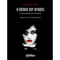 Η Εποχή Του Ψύχους - Ρομπέρτο Γκαρσία ντε Μέσα