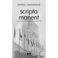 Scripta Manent - Πέτρος Ι. Μηλιαράκης