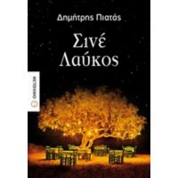 Σινέ Λαύκος - Δημήτρης Πιατάς