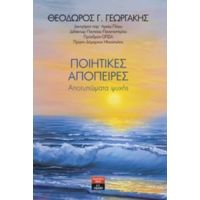 Ποιητικές Απόπειρες - Θεόδωρος Γ. Γεωργάκης