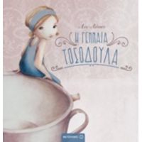 Η Γενναία Τοσοδούλα