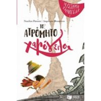 Το Ατρόμητο Χαμόγελο - Νικόλας Ρώσσης