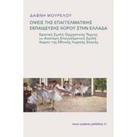 Όψεις Της Επαγγελματικής Εκπαίδευσης Χορού Στην Ελλάδα - Δάφνη Μουρέλου