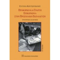 Προφορική Και Γραπτή Επικοινωνία Στην Προσχολική Εκπαίδεση - Ευγενία Κουτσουβάνου