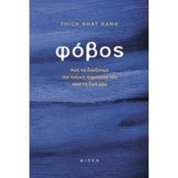 Φόβος - Thich Nhat Hanh
