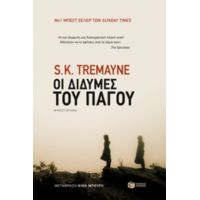 Οι Δίδυμες Του Πάγου - S. K. Tremayne