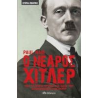 Ο Νεαρός Χίτλερ - Paul Ham