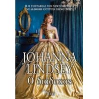 Ο Διάδοχος - Johanna Lindsey