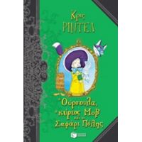 Η Ούρσουλα, Ο Κύριος Μοβ Και Το Σαφάρι Πόλης