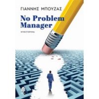 No Problem Manager - Γιάννης Μπούζας