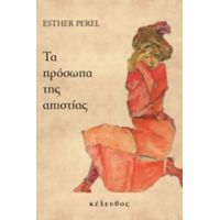 Τα Πρόσωπα Της Απιστίας - Esther Perel