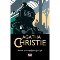 Φόνοι Με Αλφαβητική Σειρά - Agatha Christie