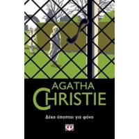Δέκα Ύποπτοι Για Φόνο - Agatha Christie