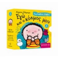 Να Με Κι Εγώ. Εγώ Και Τα Ζώα. Εγώ Και Οι Εποχές - Λίσμπετ Σλέγκερς
