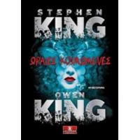 Ωραίες Κοιμωμένες - Stephen King