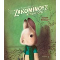 Οι Πλούσιες Ώρες Του Ζακομινούς Γκενσμπορό