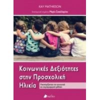 Κοινωνικές Δεξιότητες Στην Προσχολική Ηλικία - Kay Mathieson