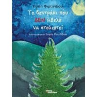 Το Δεντράκι Που Δεν Ήθελε Να Στολιστεί - Πόπη Φιρτινίδου