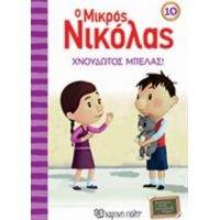 Ο Μικρός Νικόλας: Χνουδωτός Μπελάς - René Goscinny