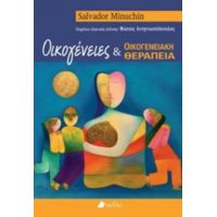 Οικογένειες Και Οικογενειακή Θεραπεία - Salvador Minuchin