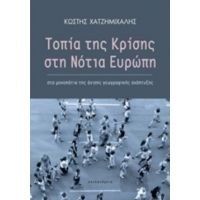 Τοπία Της Κρίσης Στη Νότια Ευρώπη - Κωστής Χατζημιχάλης