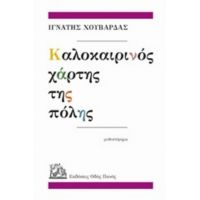 Καλοκαιρινός Χάρτης Της Πόλης - Ιγνάτης Χουβαρδάς