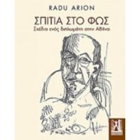 Σπίτια Στο Φως - Radu Arion