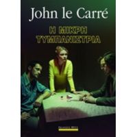 Η Μικρή Τυμπανίστρια - John Le Carré