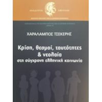 Κρίση, Θεσμοί, Ταυτότητες Και Νεολαία Στη Σύγχρονη Ελληνική Κοινωνία - Χαράλαμπος Τσέκερης