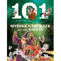 101 Πράγματα Που Πρέπει Να Ξέρεις Για Τα Μυθικά Πλάσματα Και Τους Μάγους