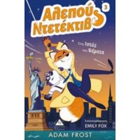Αλεπού Ντετέκτιβ: Ένας Ιστός Από Ψέματα - Adam Frost