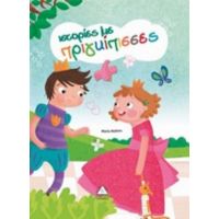 Ιστορίες Με Πριγκίπισσες - María Mañeru