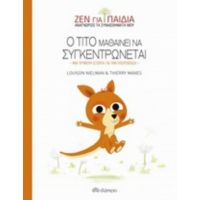 Ο Τίτο Μαθαίνει Να Συγκεντρώνεται - Louison Nielman