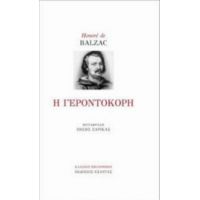 Η Γεροντοκόρη - Honoré de Balzac
