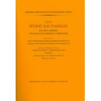 Περί Ψυχής Και Παιδείας - Συλλογικό έργο