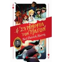 Η Συμμορία Των Μάγων - Neil Patrick Harris