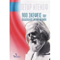 900 Σκέψεις Του Διδασκάλου Petar Deunov (Beinga Deuno) - Petar Deunov