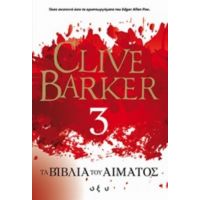Τα Βιβλία Του Αίματος 3 - Clive Barker