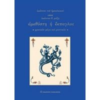 Ιωάννου Του Ηρακλεικού: Αμεθύστη Η Έκπαγλος - Ιωάννης Θ. Μάζης