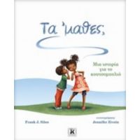 Τα 'μαθες; - Frank J. Sileo