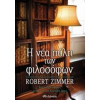 Η Νέα Πύλη Των Φιλοσόφων - Robert Zimmer
