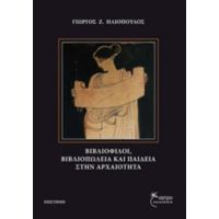 Βιβλιόφιλοι, Βιβλιοπωλεία Και Παιδεία Στην Αρχαιότητα - Γιώργος Ζ. Ηλιόπουλος
